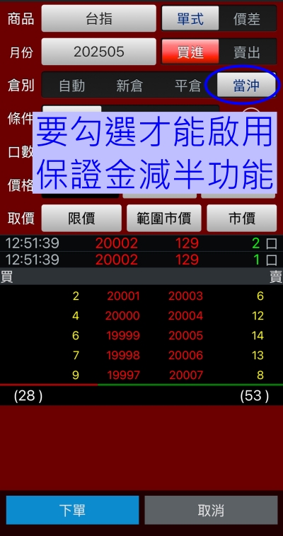 台指期當沖保證金減半、小台當沖保證金減半申請教學【台指期教學07】 2 台指期當沖保證金減半、小台當沖保證金減半申請教學【台指期教學07】