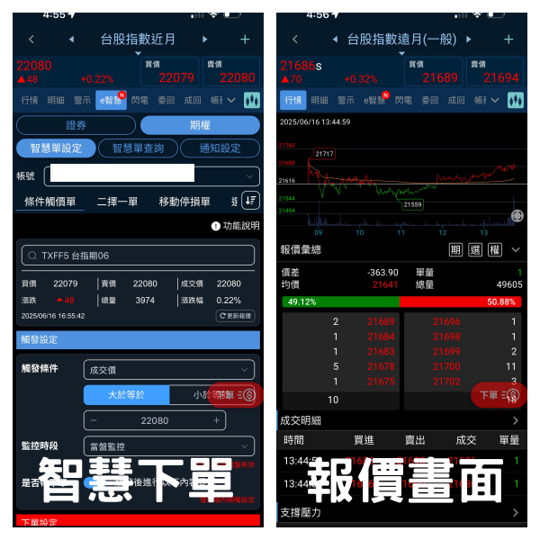 微台指保證金、手續費與稅、一點多少錢 | 微台指介紹 2025 3 大台智慧下單+報價畫面