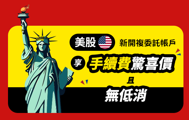 複委託是什麼？一篇搞懂美股海外投資的入門指南