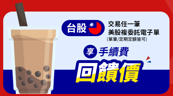 凱基證券手續費是幾折?有什麼優惠活動嗎? 3 凱基證券手續費活動