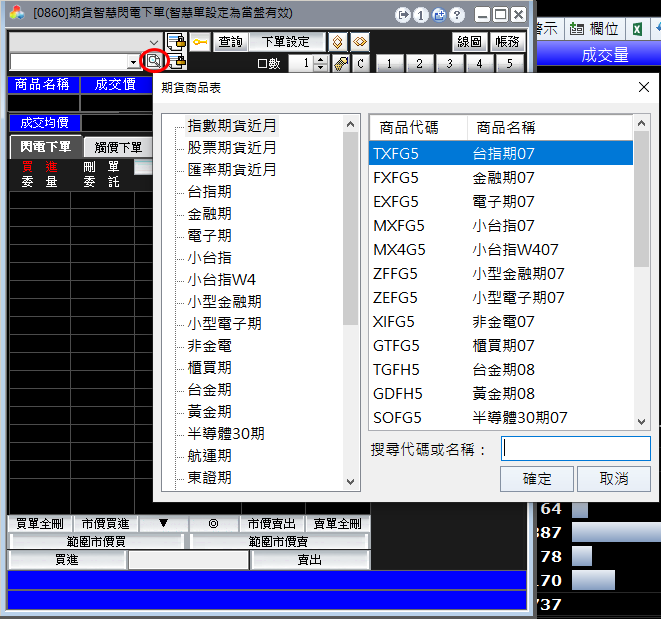 0860期貨智慧下單2