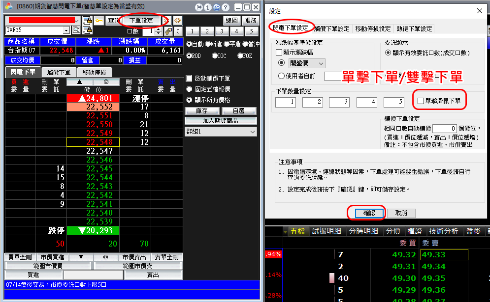 0860期貨智慧下單5