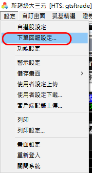 0860期貨智慧下單3