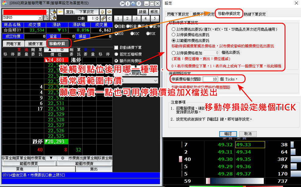 0860期貨智慧下單9
