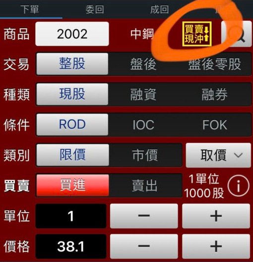 買賣現沖/先買現沖/禁現沖是什麼意思?股票現股當沖三種類別介紹 2 買賣現沖/先買現沖/禁現沖是什麼意思?股票現股當沖三種類別介紹