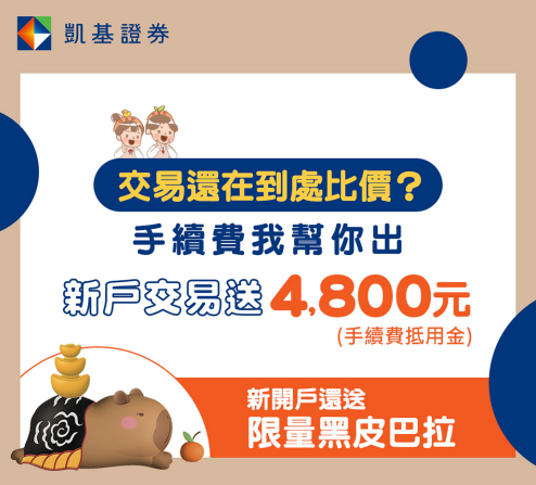 凱基黑皮巴拉