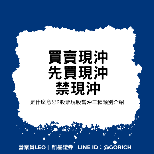 買賣現沖先買現沖禁現沖