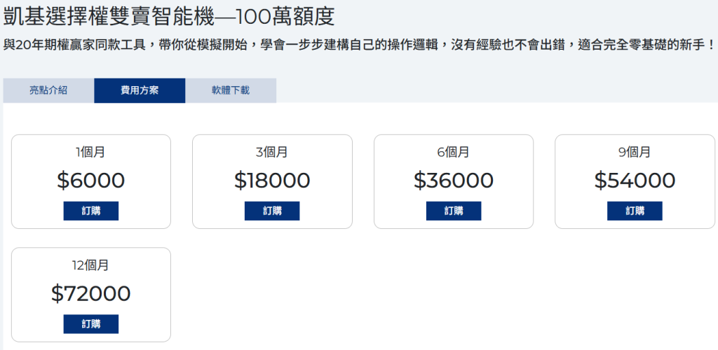 凱基選擇權雙賣下單機(歐大下單機)