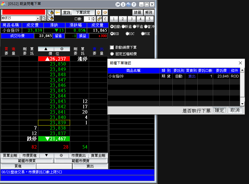 關閉確認視窗1