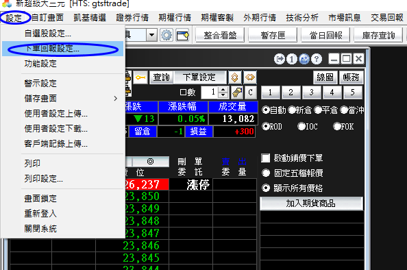 凱基新超級大三元,如何關閉閃電下單的確認視窗? 2 關閉確認視窗2