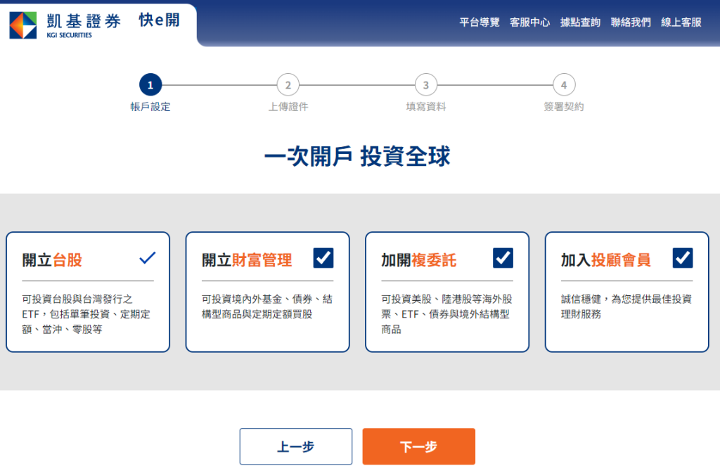 凱基證卷開戶流程全攻略:快速開戶,免費使用凱基證券軟體 1 凱基證卷開戶