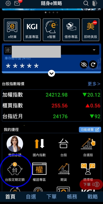 凱基定期定額手續費1