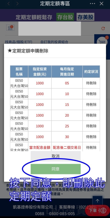 凱基定期定額手續費8