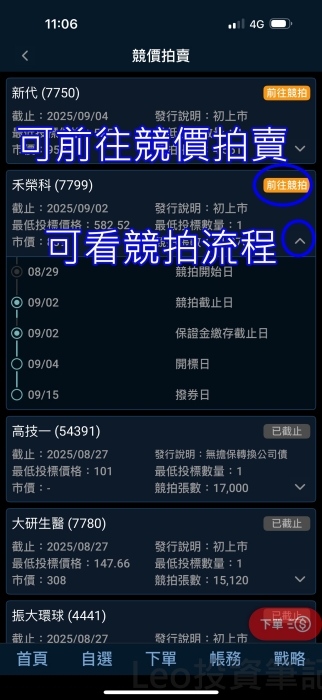 股票競拍、申購介面4