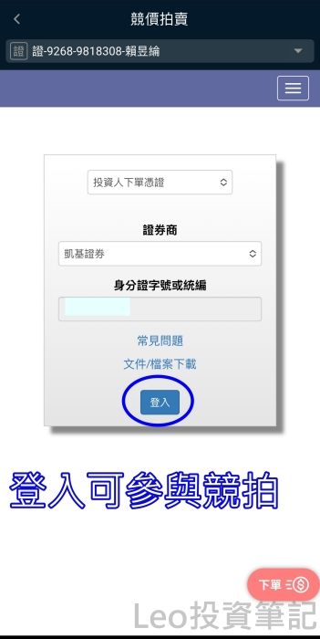 股票競拍、申購介面5