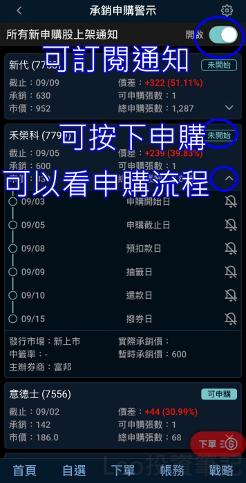股票競拍、申購介面2