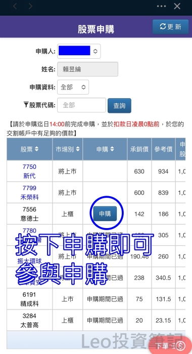 股票競拍、申購介面3