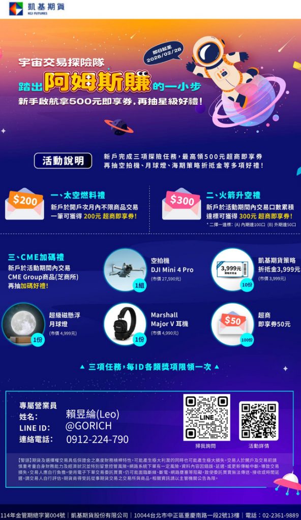 凱基期貨開戶｜期貨手續費優惠找營業員Leo享3大好禮(凱基台北)