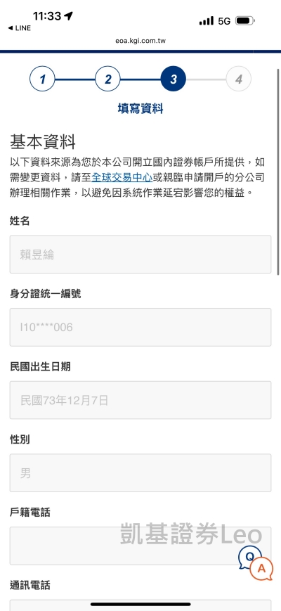 凱基證券線上加開信用戶-Web版快e開說明