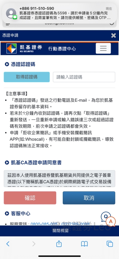 凱基證券線上加開信用戶-Web版快e開說明