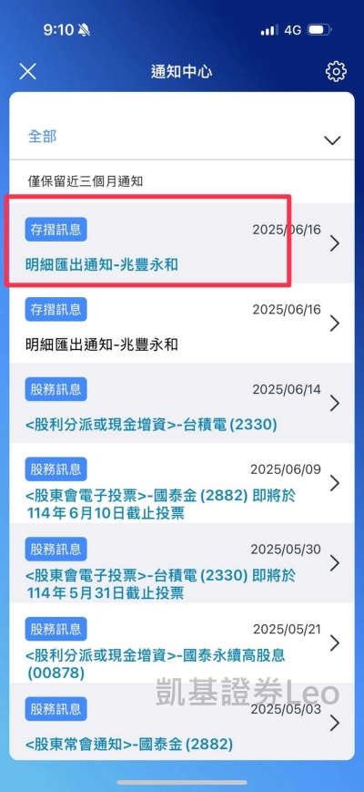 凱基證券線上加開信用戶-Web版快e開說明