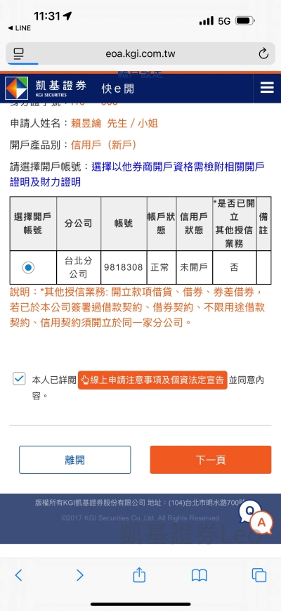 凱基證券線上加開信用戶-Web版快e開說明