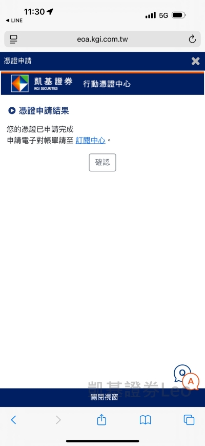 凱基證券線上加開信用戶-Web版快e開說明