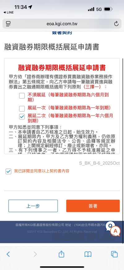 凱基證券線上加開信用戶-Web版快e開說明