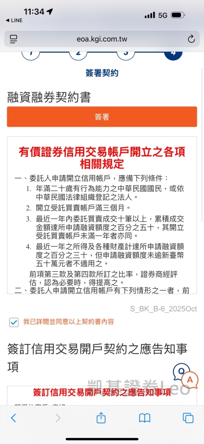 凱基證券線上加開信用戶-Web版快e開說明
