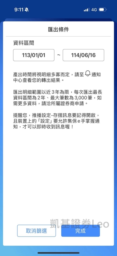 凱基證券線上加開信用戶-Web版快e開說明