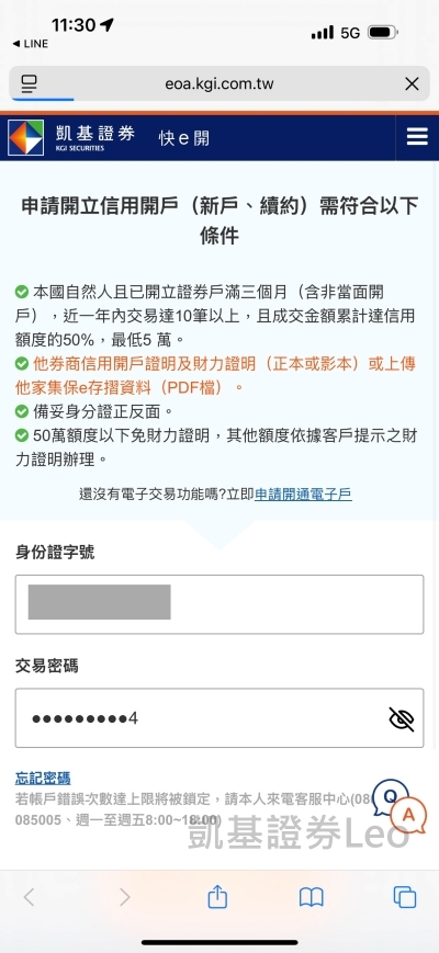 凱基證券線上加開信用戶-Web版快e開說明