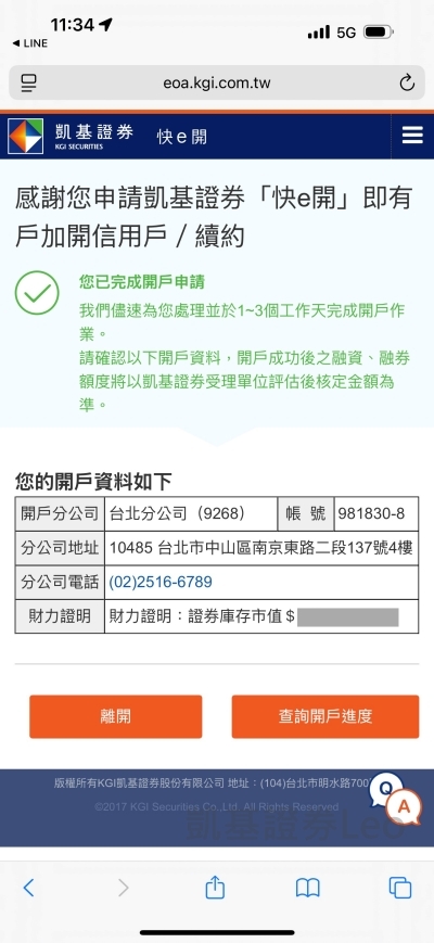凱基證券線上加開信用戶-Web版快e開說明