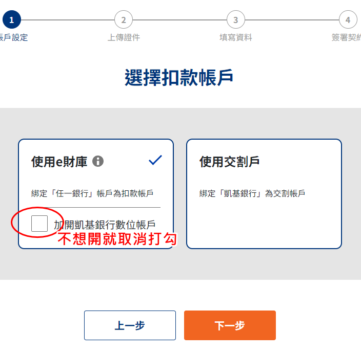 決定你的銀行扣款帳戶
