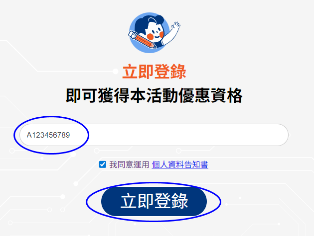 步驟3.網頁登錄（必做⭐）