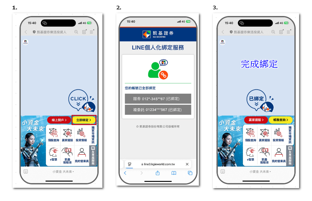 步驟4.綁定 LINE 官方帳號（發獎勵用⭐）