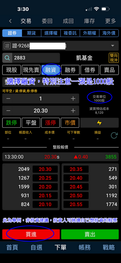 步驟3.完成首筆信用交易 ➔ 送 300 元台股手續費抵用金
