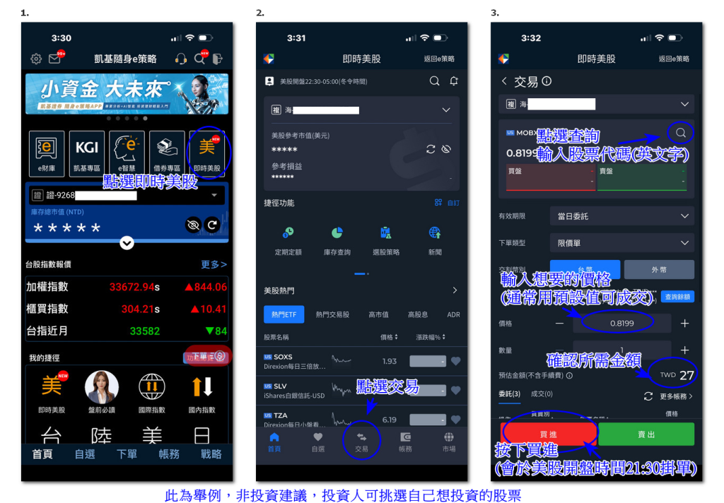 步驟2.完成首筆美股（複委託）交易 ➔ 送 300 元台股手續費抵用金
